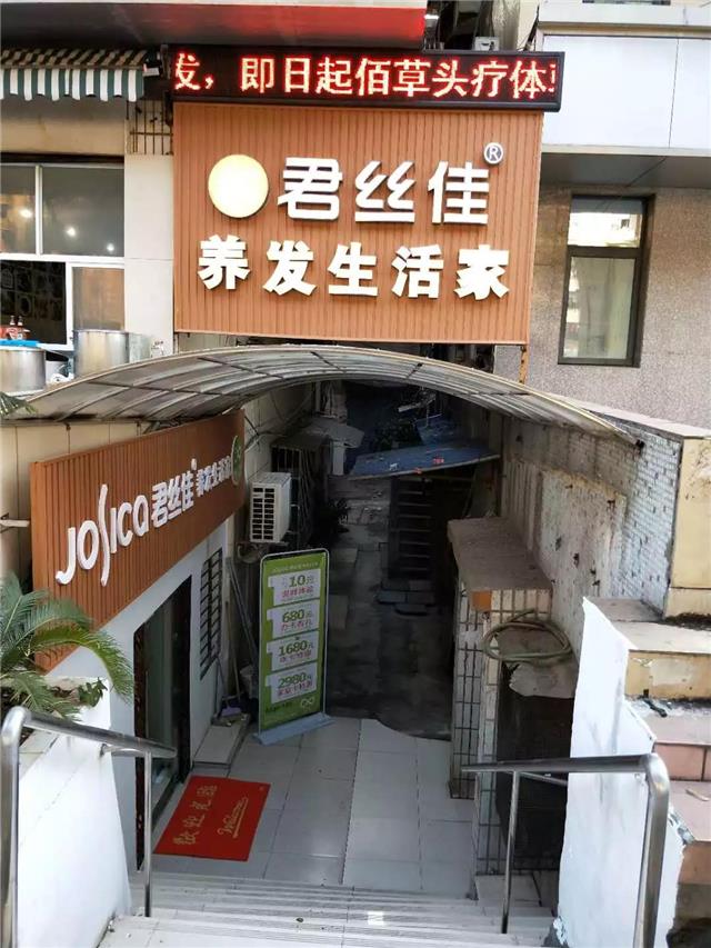 养发馆加盟