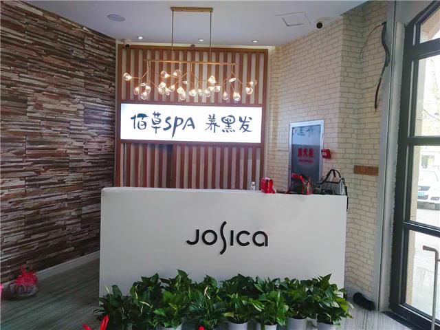 养发馆加盟