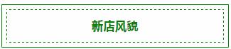 养发馆加盟