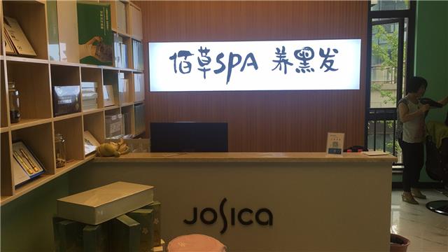 养发馆加盟