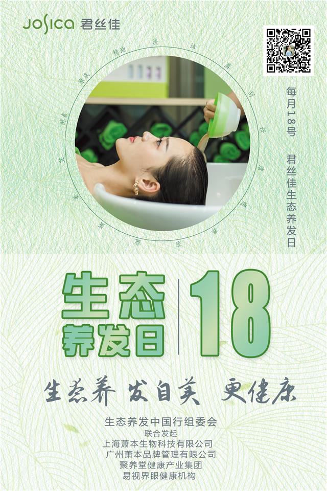 君丝佳养发馆加盟