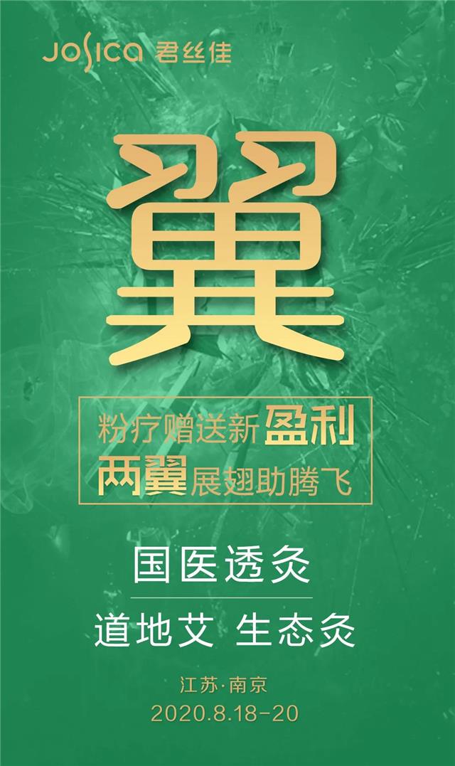 君丝佳生态养发馆加盟