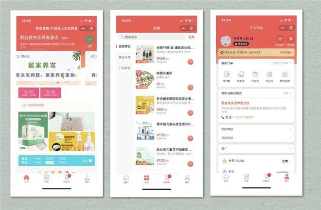 君丝佳生态养发馆加盟