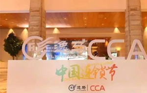 中国连锁节盛宴2017年中国连锁最佳产品与服务创新奖—君丝佳