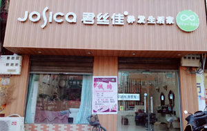 【喜报】热烈祝贺河南周口扶沟县君丝佳养发生活家开始试营业啦！优惠不容错过！