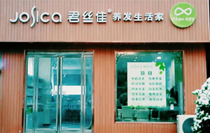 【喜报】热烈祝贺河南驻马店西平县君丝佳养发生活家开始试营业啦！优惠不容错过！