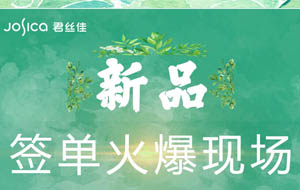 热烈祝贺君丝佳萧本商学院南阳区域新品发布会（总第42期）顺利召开！