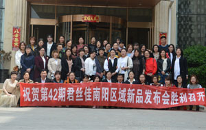 热烈祝贺君丝佳萧本商学院（42期）南阳区域新品发布会圆满落幕！