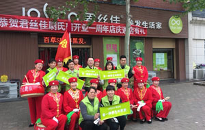 【见证成长 感恩回馈】君丝佳开封尉氏店 一周年店庆 惠动全城