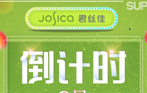 【敬请期待】君丝佳养发馆神秘新品即将上市，倒计时进行中！
