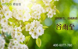 君丝佳养发馆：今日谷雨，吃这些更有益健康