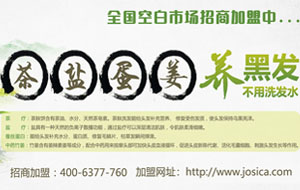 盐水洗头发能治疗脱发吗？君丝佳养发馆专家告诉你答案！