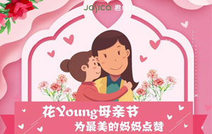 重磅活动｜花young母亲节，君丝佳养发生活家——小樱桃带妈妈环游世界