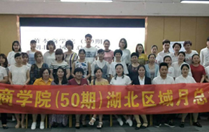 君丝佳养发馆加盟萧本商学院（50期）湖北区域月度总结会圆满落下帷幕！