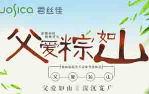 养发馆加盟当父亲节遇上端午节 | 君丝佳以健康之名，告诉你如何加盟养发馆