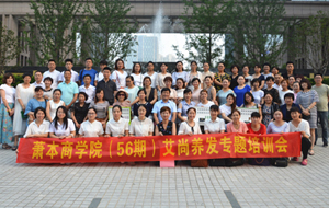 养发馆加盟哪家好，萧本商学院（56期）艾尚养发专题培训给你解答！