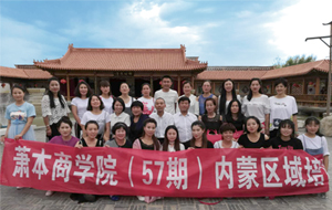 砥砺奋进 不断前行 | 萧本商学院（57期）内蒙区域培训会为您解答加盟哪家养发馆好！