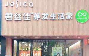 养发馆加盟项目哪家好？君丝佳养发生活家浙江丽水又一家加盟养发馆装修升级完毕！