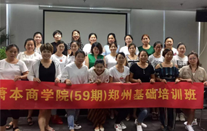 【拓思维，强终端】养发馆加盟萧本商学院（59期）郑州基础培训班圆满落幕！