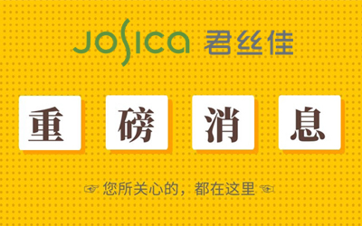 君丝佳南方运营总部大型财富交流会即将盛大召开！