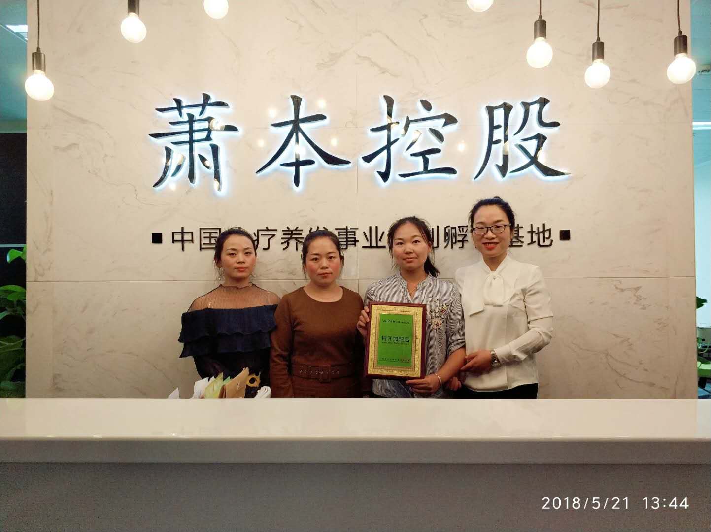 养发馆加盟