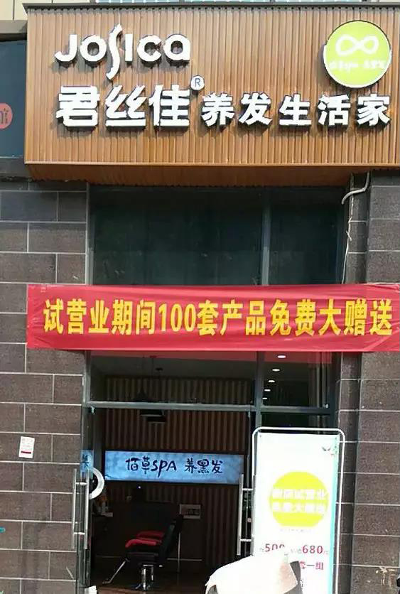 养发馆加盟