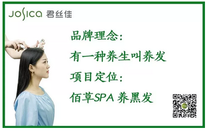 君丝佳养发馆加盟